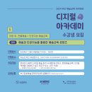 [2024 부산예술교육 아카데미] ⑤ 디지털아카데미 ‘전통예술+인공지능 예술교육 : 강의’ 이미지