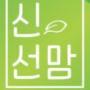 신선맘