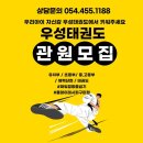 우성태권도장 이미지