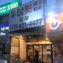 우암횟집 이미지