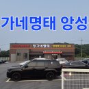 정가네명태앙성점 이미지