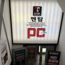 엔탑PC방 이미지