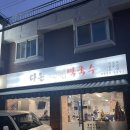 목동닭한마리칼국수 | 목동 닭한마리 맛집,다온 메밀막국수 후기(계란죽까지 완벽)