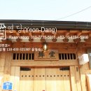 연당1로 네이버블로그