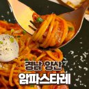 암파스타레양산 네이버블로그
