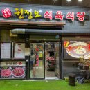 권정오식육식당 이미지