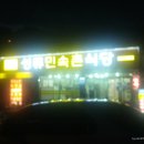 성류식당 이미지