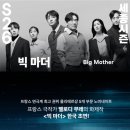 김신기 | 연극 빅 마더 후기 | 세종문화회관 M씨어터, 4월에 꼭 봐야 할 공연