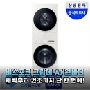 삼성 비스포크 그랑데 AI 원바디 WF2520HCEED 실제 사용 후기 및 장단점 분석