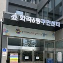 화곡6동 이미지