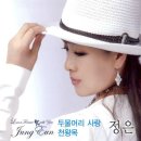 정은