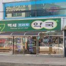 양양온누리약국 이미지