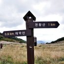 영남알프스 ~천황산 1,189m / 재약산사자봉 1,189.2m 이미지