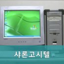 샤론고시텔 - 강동구 올림픽로98길 21 | 샤론고시텔