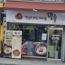 밀숲 - 노원구 한글비석로 233 | 밀숲