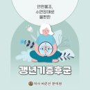 2018-주068 | 망월동 갱년기증후군 얼굴 화끈거리고 잠 못잘 때, 한의원