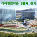 8블럭