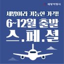 (주)세방여행사 이미지