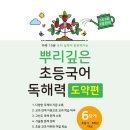 뿌리깊은국어