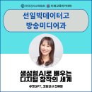 한국미래산업고등학교 | 챗GPT AI전문강사 전혜영, 선일빅데이터고등학교 "생성형 AI를 활용한 디지털 창작" 출강 후기