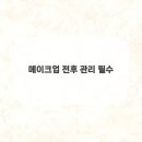 피부랑속눈썹이랑