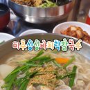 미주싱싱바지락칼국수