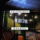 현우봉투(시장내) | 운정역 스타필드 빌리지 와플맛집, 홍콩식와플 까이딴자이 내돈내산 후기