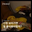 성남대로2번길 | 용한 성남 점집, 오리역 신점 천서원 선녀보살 개인점사 후기