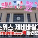 스위스약국 이미지