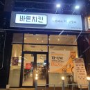 바른치킨 효천점 이미지