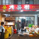 용기름집 네이버블로그