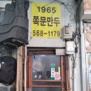 쪽문만두 이미지