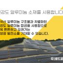 도성태양광발전소 이미지