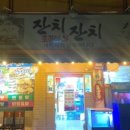 잔치잔치 - 고양시 일산서구 | 잔치잔치