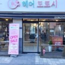 헤어도로시 이미지