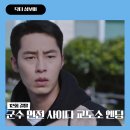 소군수 | 닥터 섬보이 결말 12회 악질 군수 면전에서 비리 밝힌 사이다 그리고 교도소 엔딩!