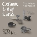 규완 | [공지] 잠실취미미술 화실에서의 특별한 여름특강 핸드빌딩 세라믹 클래스 후기