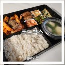 분성로194번길 | 김해점심도시락 전문 푸드박스 김해점