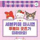 세븐일레븐 4월행사 와인 맥주 주현영비빔밥 도시락 할인