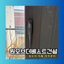 서울샷시건설 | 영림샷시 손잡이 교체 부러짐 해결