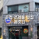제줏간조례점 이미지