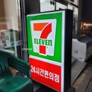 세븐일레븐 춘천시청점 이미지