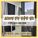 대진아파트 앞  - 좌 | 인천 연수구 서해아파트 프리미엄 안전 방충망 제작 설치