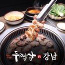 두껍삼 강남직영점 이미지