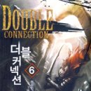 더블커넥션