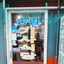 송림식당 | 인천 노포 맛집 🍲 송림기사식당 오징어제육볶음 후기 (밥도둑 인정!)