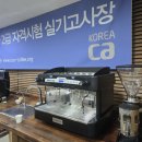 비엠커피학원