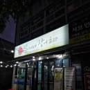 당감동 장어구이 맛집 덕이네서 장어굽자 재방문 후기