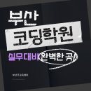 문화컴퓨터코딩학원 이미지