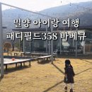 패디필드358 이미지